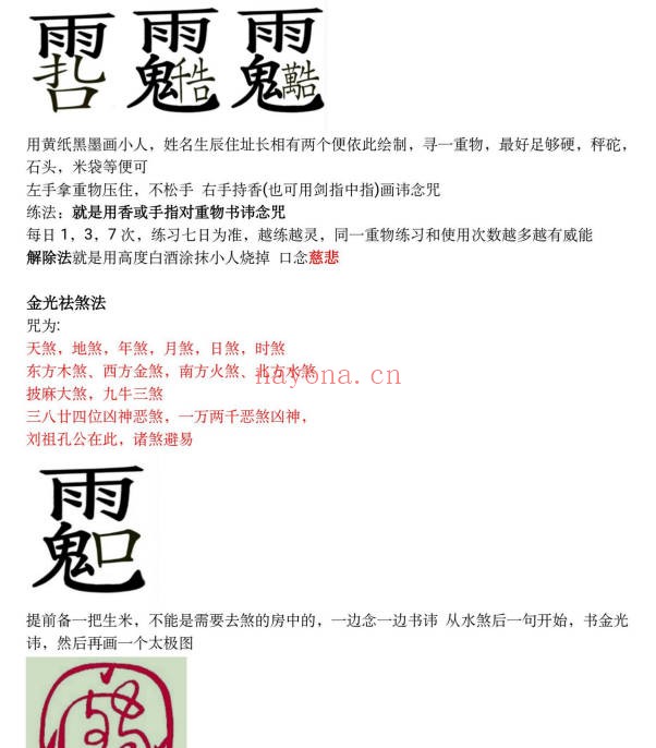 真圣天工鲁班教法本108页PDF 鲁班秘法