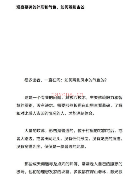 陈益峰形峦风水入坟直断断章2册2026版PDF
