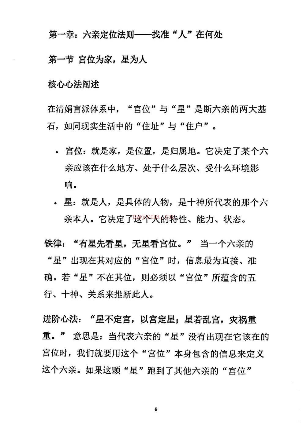 《杨炎八字绝技、有星看星，无星看宫”的铁律》PDF电子书（310页）