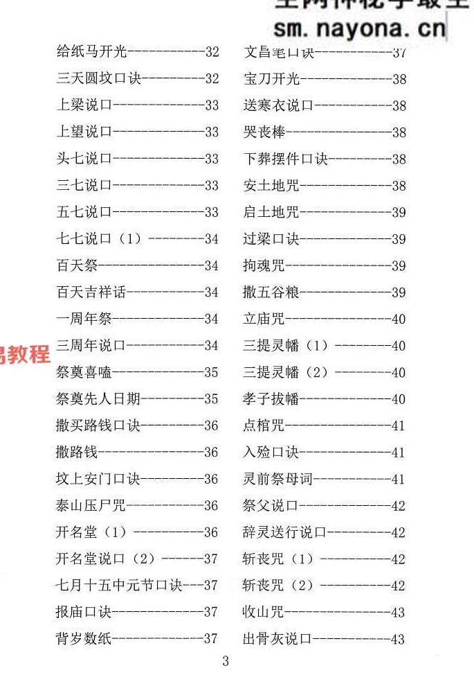 殡葬详解阴阳先生出黑2025年三册电子书pdf