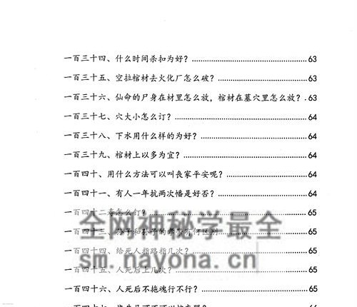 G1654阴阳宅破解法262招PDF电子书134页