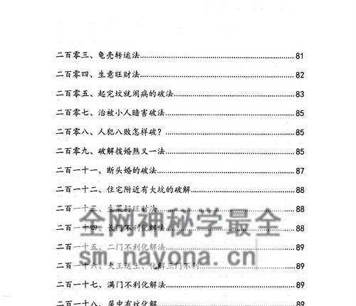 G1654阴阳宅破解法262招PDF电子书134页