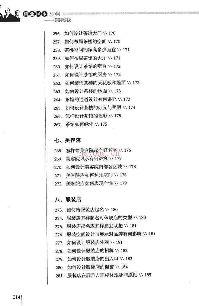 董易奇商业风水360问招财秘笈253页PDF 风水教程