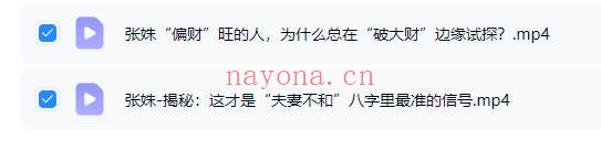 夏光明张姝夫妻不和八字信号偏财旺破大财揭秘