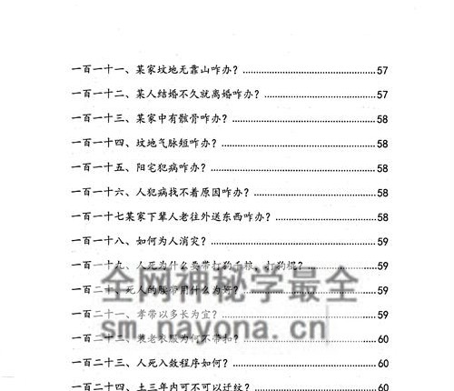 G1654阴阳宅破解法262招PDF电子书134页