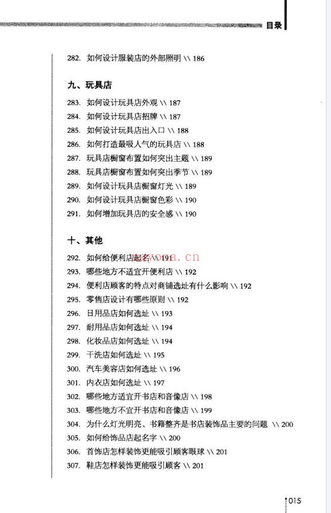 董易奇商业风水360问招财秘笈253页PDF 风水教程