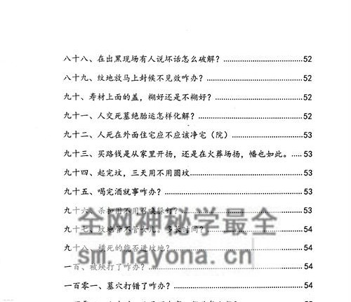 G1654阴阳宅破解法262招PDF电子书134页