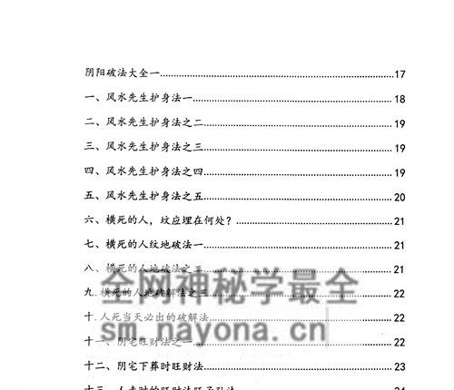 G1654阴阳宅破解法262招PDF电子书134页
