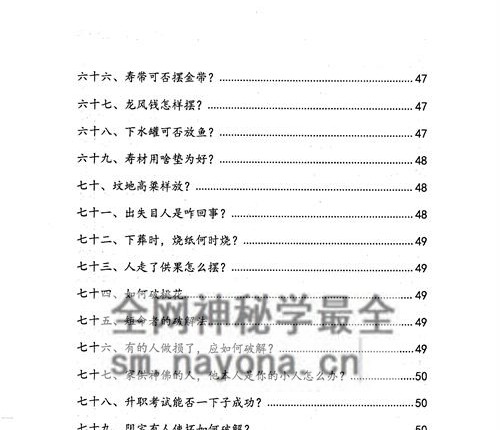 G1654阴阳宅破解法262招PDF电子书134页