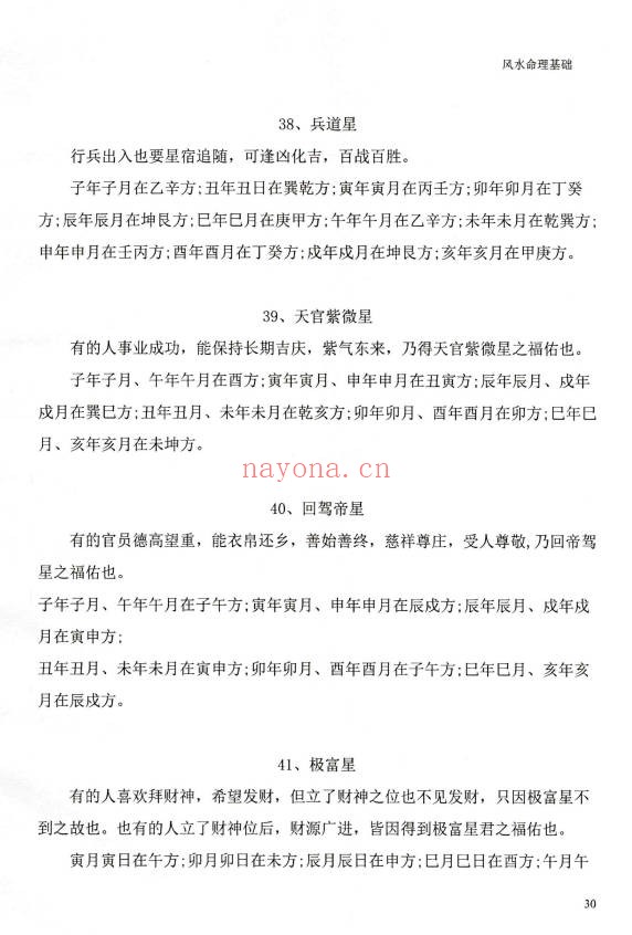 张峻铭天易三僚风水命理基础起六柱地理峦头工夫PDF