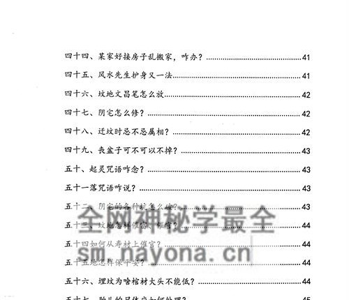 G1654阴阳宅破解法262招PDF电子书134页