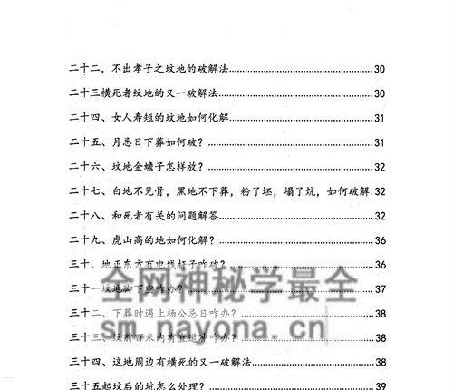 G1654阴阳宅破解法262招PDF电子书134页