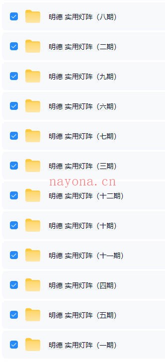 明德实用灯阵12期合集 道家灯阵秘法