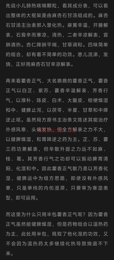 方寸山花少成方锦囊中成药药到病除30节音频课