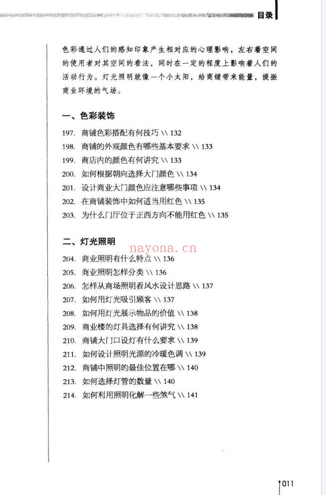 董易奇商业风水360问招财秘笈253页PDF 风水教程
