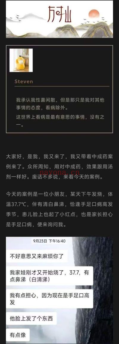 方寸山花少成方锦囊中成药药到病除30节音频课