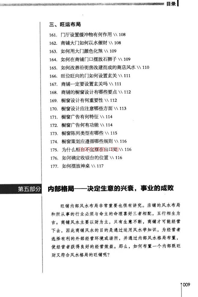 董易奇商业风水360问招财秘笈253页PDF 风水教程
