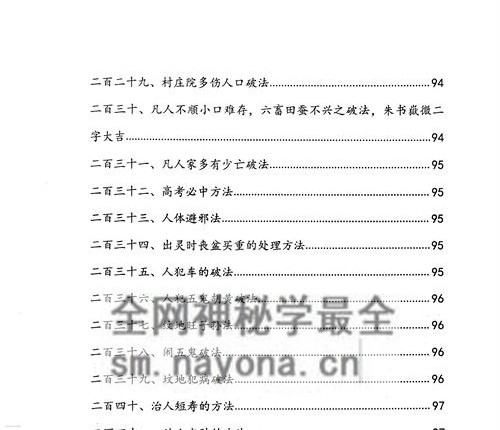 G1654阴阳宅破解法262招PDF电子书134页