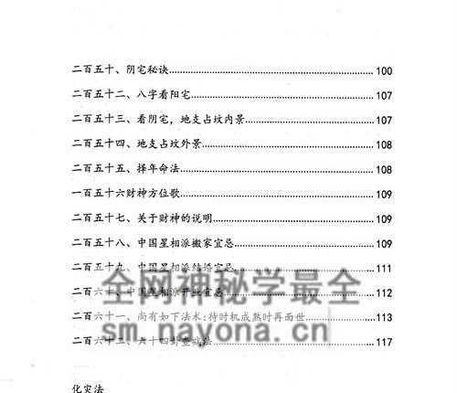 G1654阴阳宅破解法262招PDF电子书134页