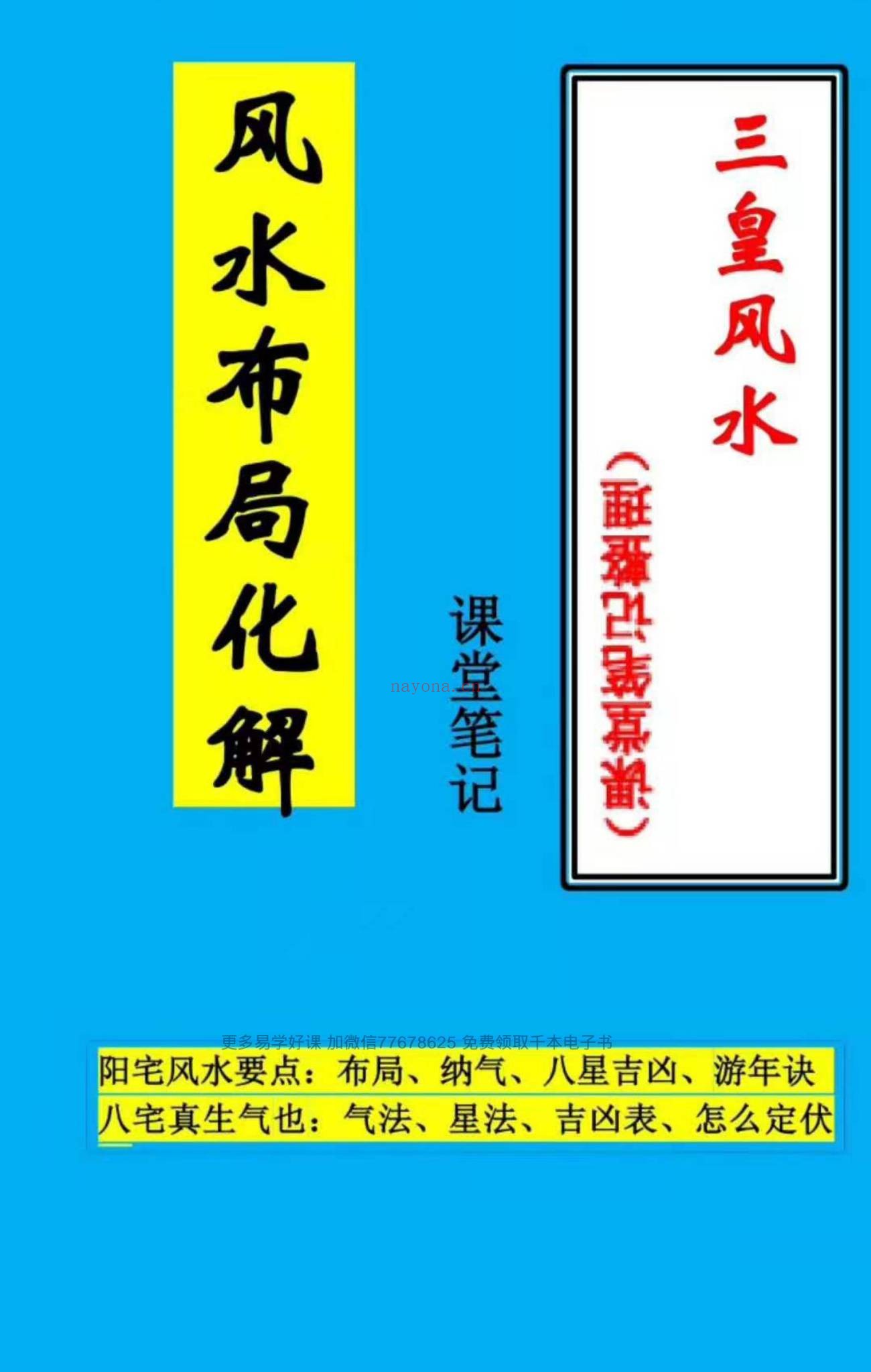 倪可《三皇风水》PDF电子书（54页）