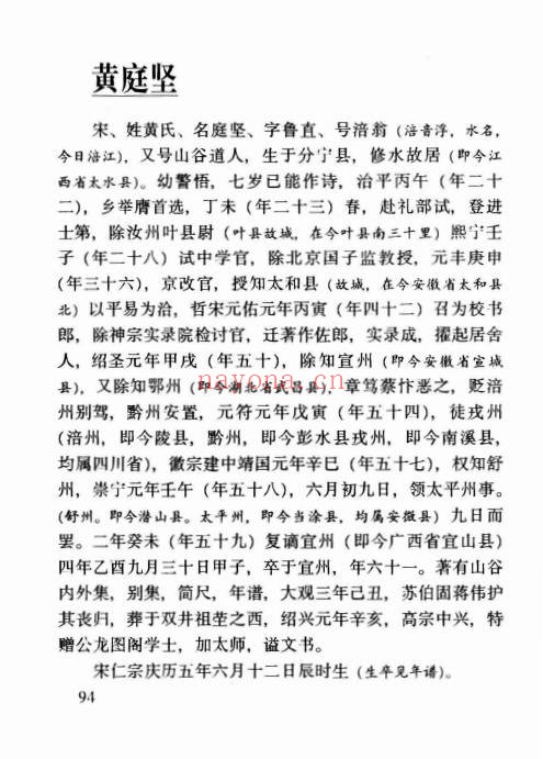 伟华居士四柱例题解322页PDF 八字案例教程