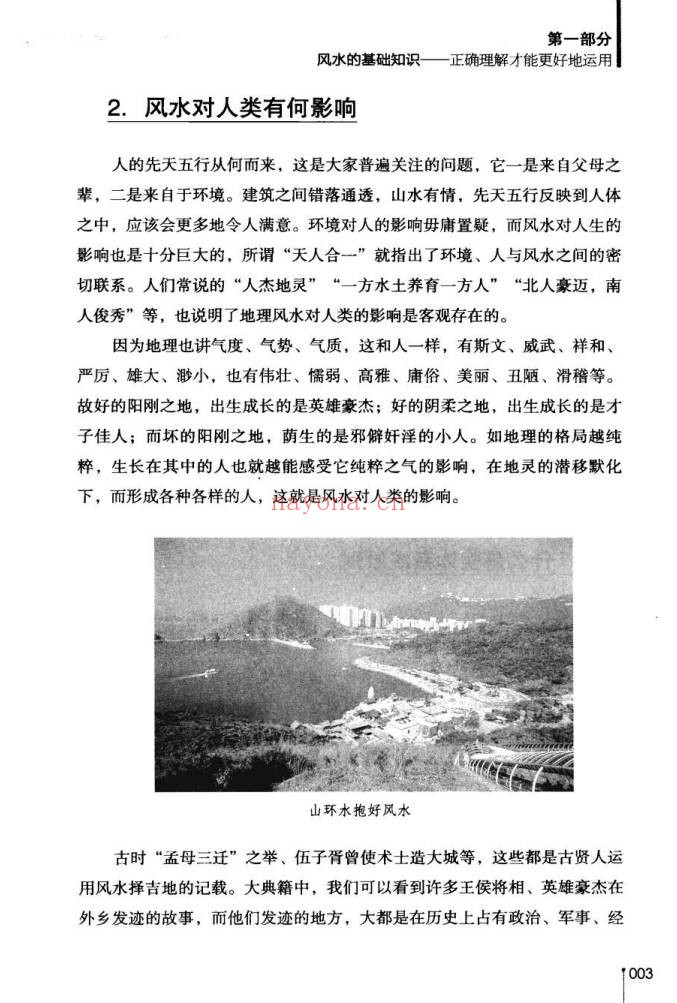 董易奇商业风水360问招财秘笈253页PDF 风水教程