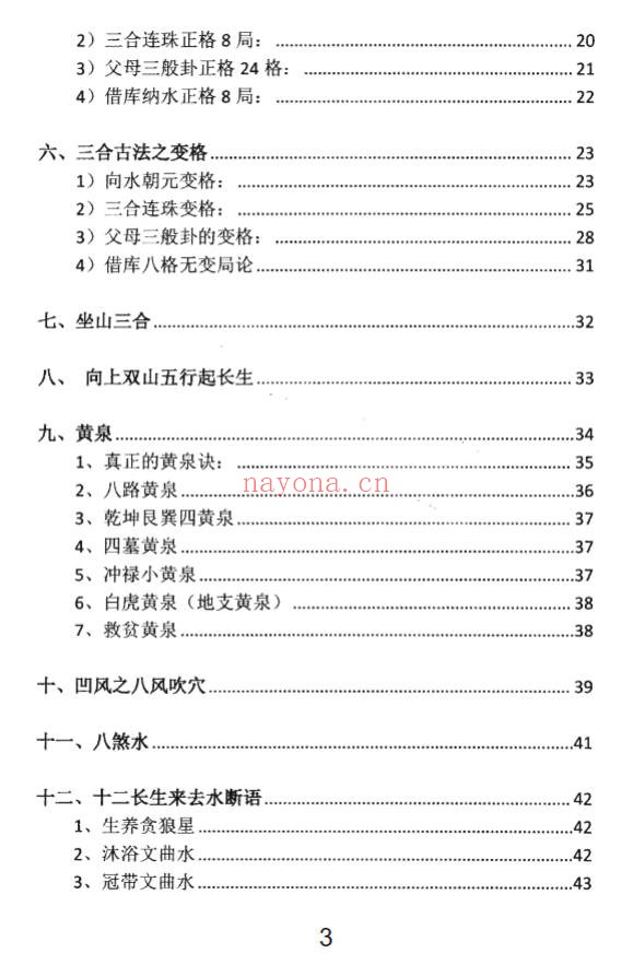 三合古法行山手册跑山手册江湖风水形峦亲传260页PDF
