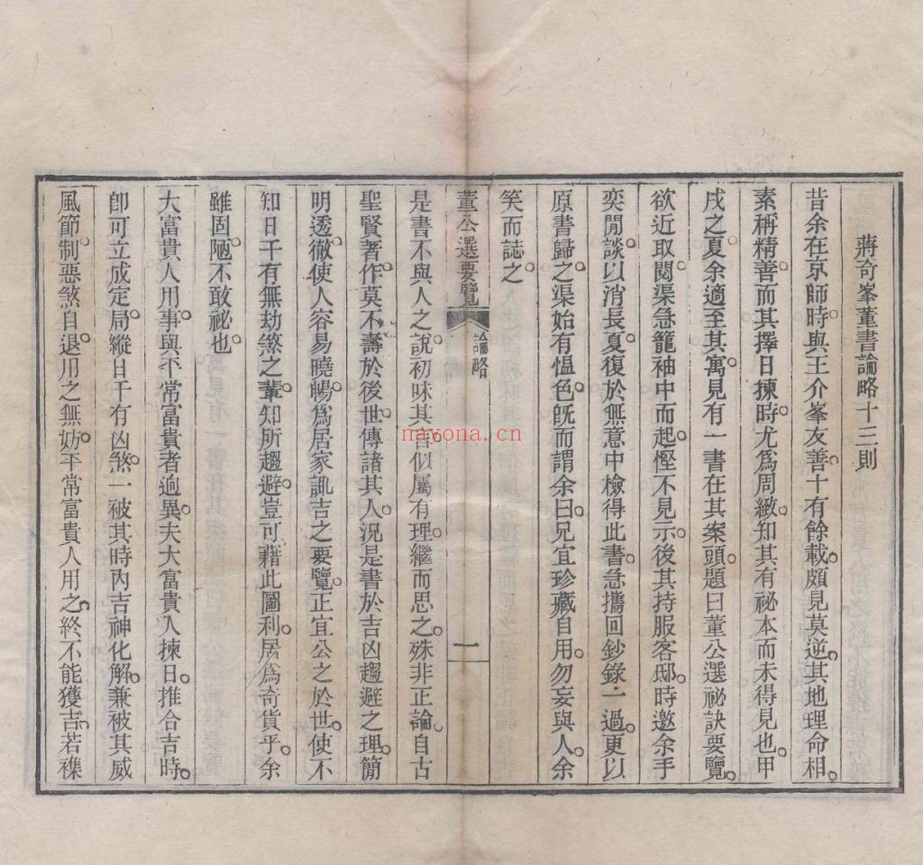 《董公选要览》择日9