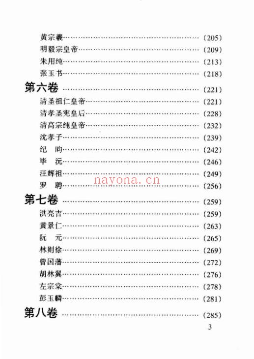 伟华居士四柱例题解322页PDF 八字案例教程
