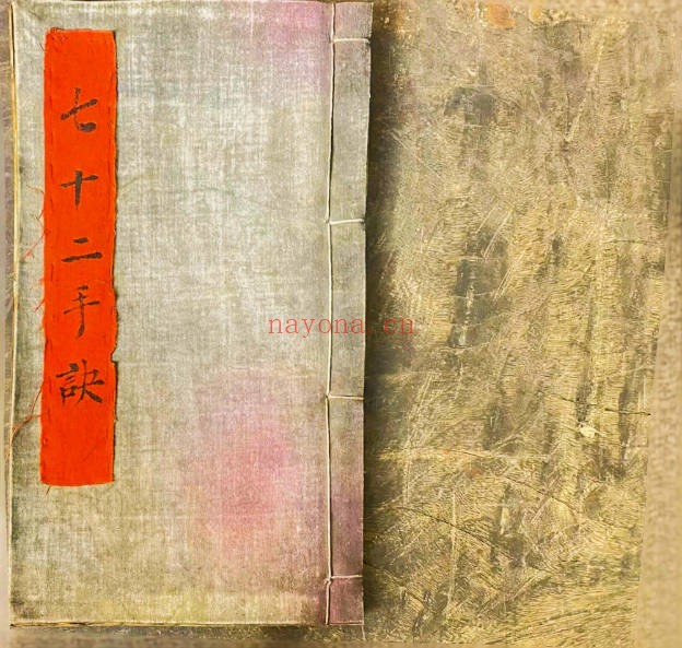 玄门七十二手诀正一天师秘传手诀43双面PDF
