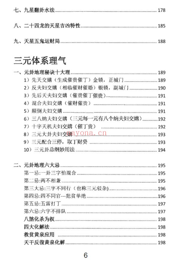 三合古法行山手册跑山手册江湖风水形峦亲传260页PDF