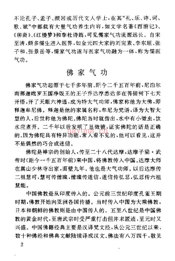 林树滋儒佛道三家气功精义175页PDF 气功教程