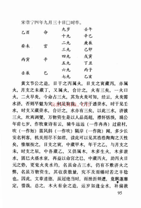 伟华居士四柱例题解322页PDF 八字案例教程