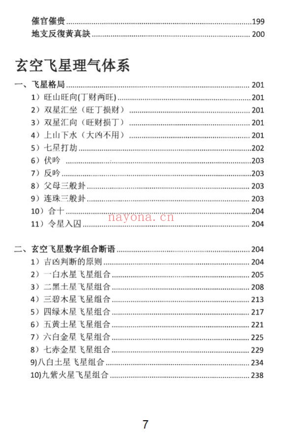 三合古法行山手册跑山手册江湖风水形峦亲传260页PDF