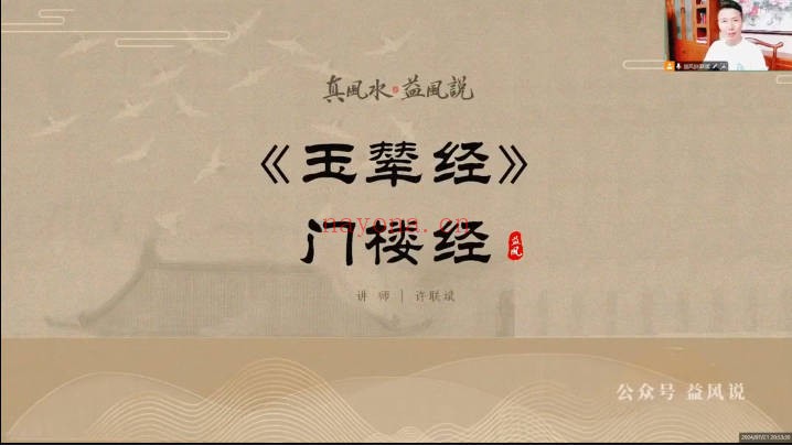 许联斌水法实操门楼祠堂放水阴阳裁剪2集视频