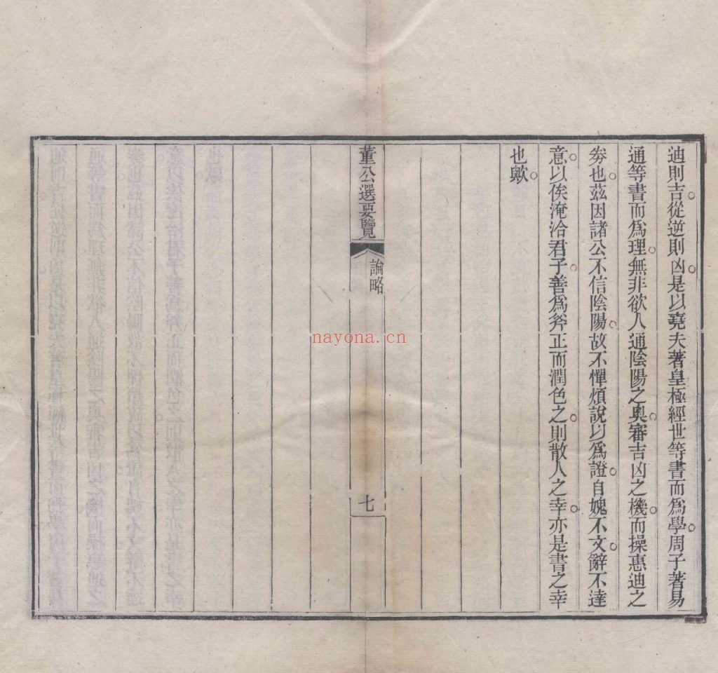 《董公选要览》择日9