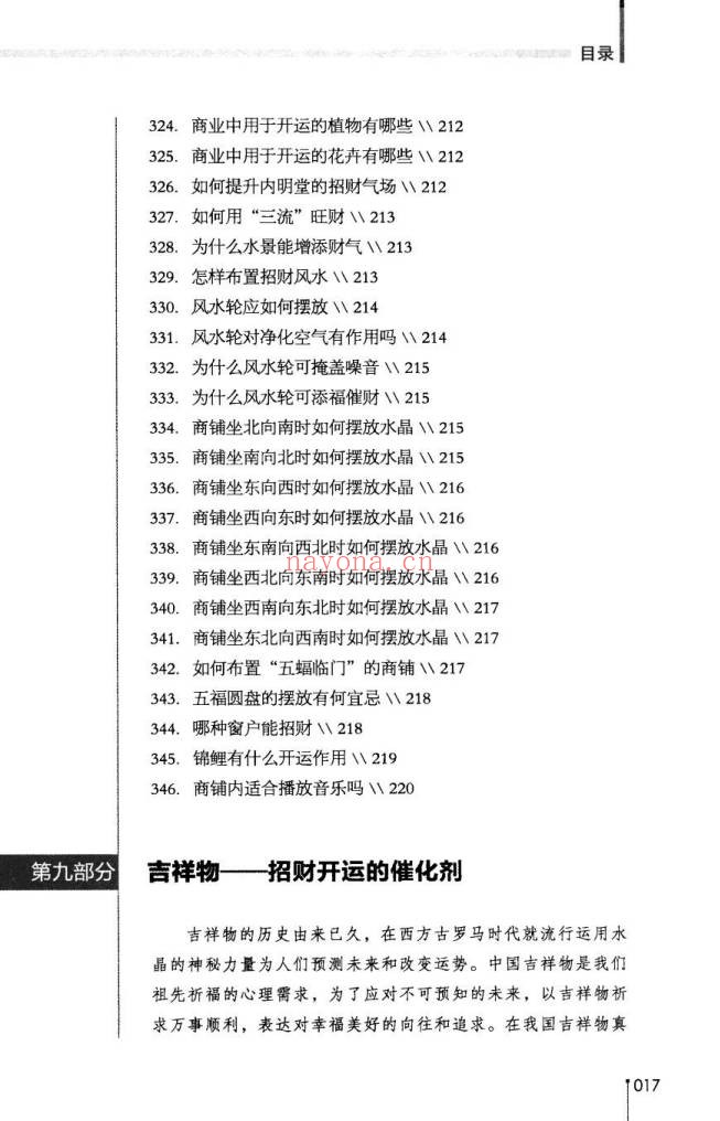 董易奇商业风水360问招财秘笈253页PDF 风水教程