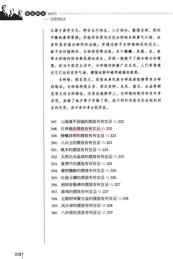 董易奇商业风水360问招财秘笈253页PDF 风水教程