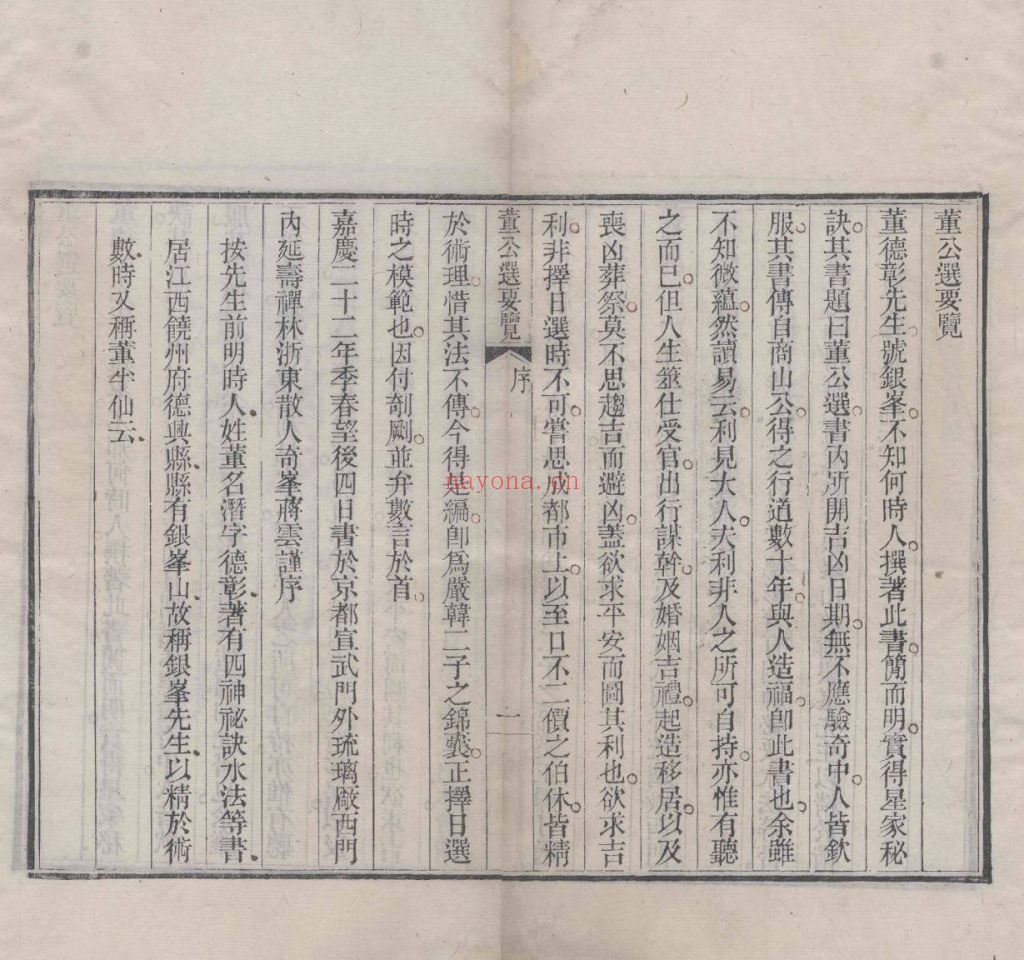 《董公选要览》择日9