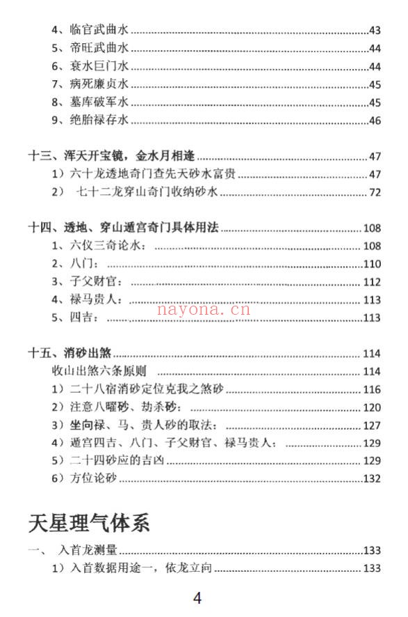 三合古法行山手册跑山手册江湖风水形峦亲传260页PDF