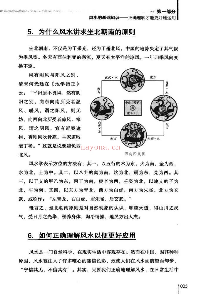 董易奇商业风水360问招财秘笈253页PDF 风水教程