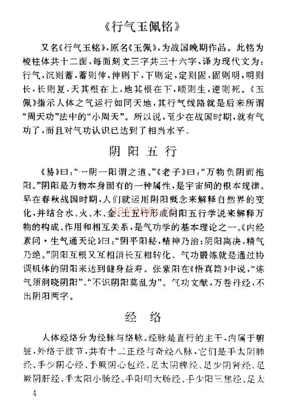 林树滋儒佛道三家气功精义175页PDF 气功教程