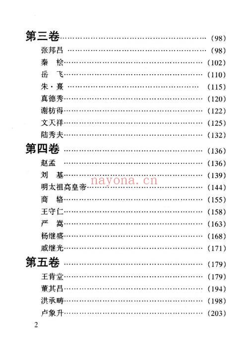伟华居士四柱例题解322页PDF 八字案例教程