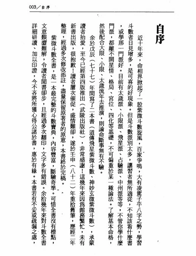 道传飞星紫微斗数诸星问答论白话注解 陈慧明插图 道传飞星紫微斗数诸星问答论白话注解 陈慧明插图