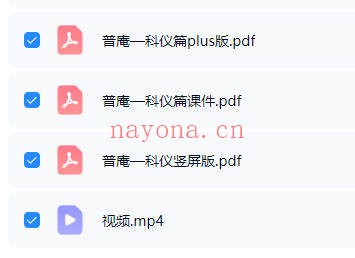 乘云普安科仪篇视频+文档 道教科仪教程