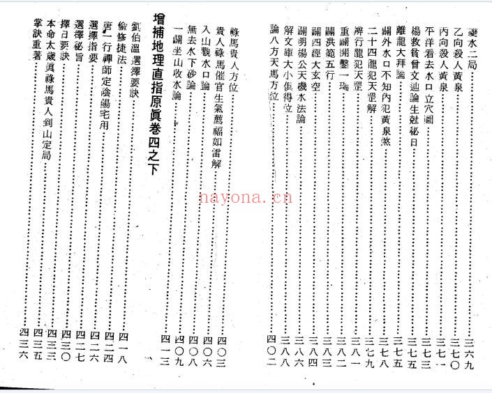 四明如玉澈莹地理直指原真467页PDF 风水地理秘本