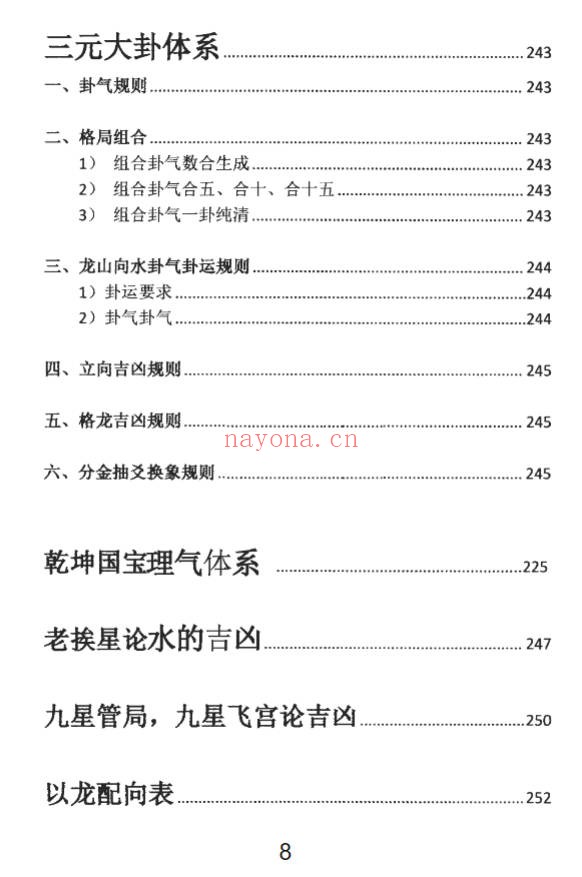三合古法行山手册跑山手册江湖风水形峦亲传260页PDF