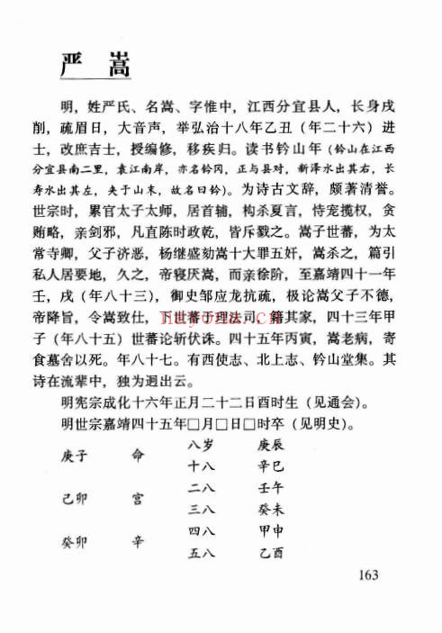 伟华居士四柱例题解322页PDF 八字案例教程