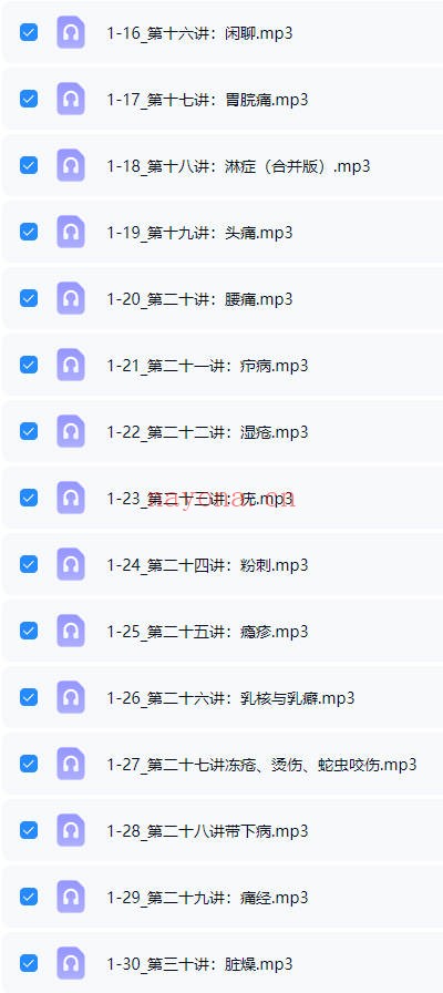 方寸山花少成方锦囊中成药药到病除30节音频课