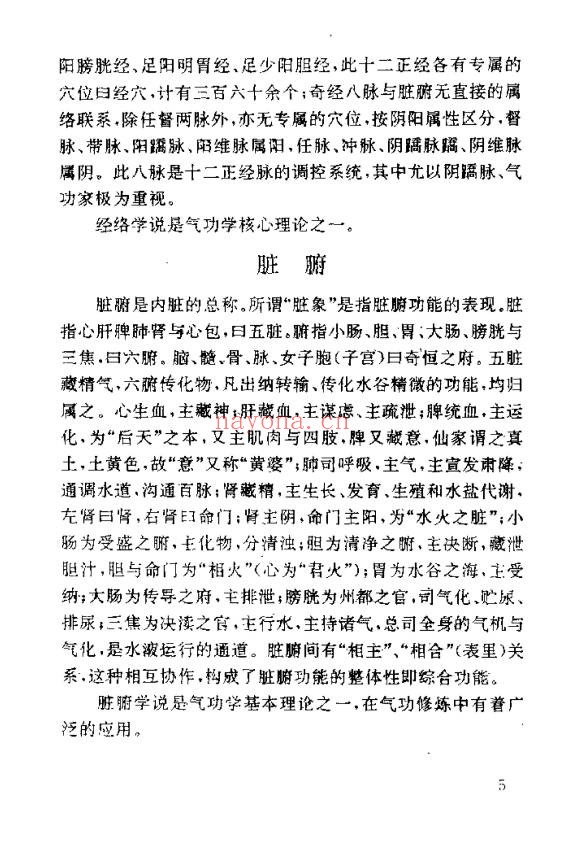 林树滋儒佛道三家气功精义175页PDF 气功教程